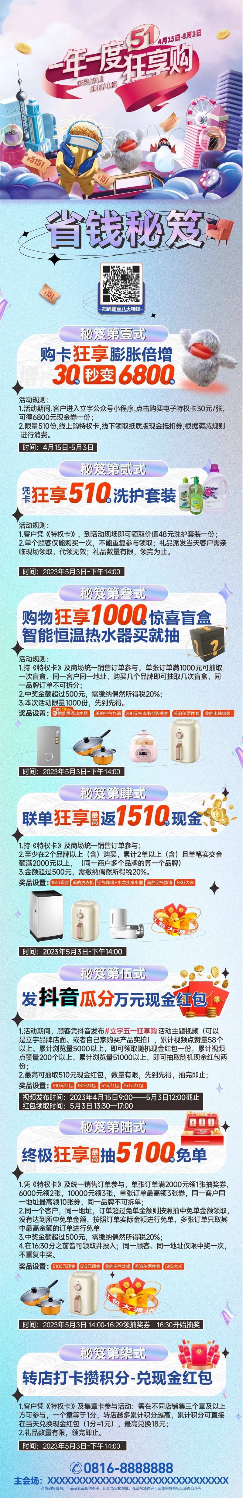 家居商场促销活动长图-采灵感-cailinggan.com