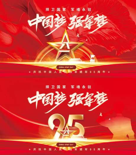 建军节公益主画面-采灵感-https://www.cailinggan.com/