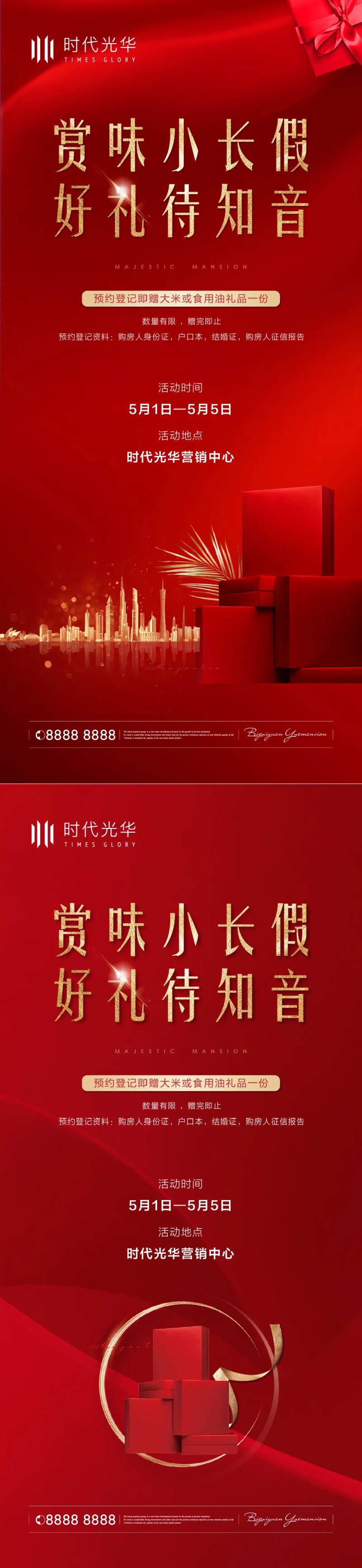 预约登记好礼活动海报-采灵感-cailinggan.com