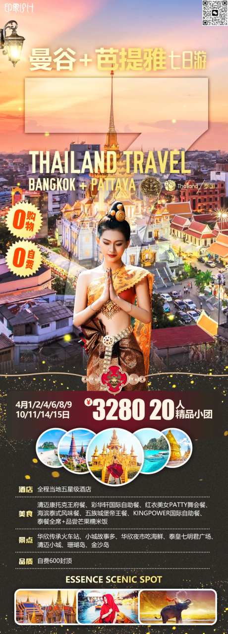 曼谷芭堤雅-采灵感-https://www.cailinggan.com/