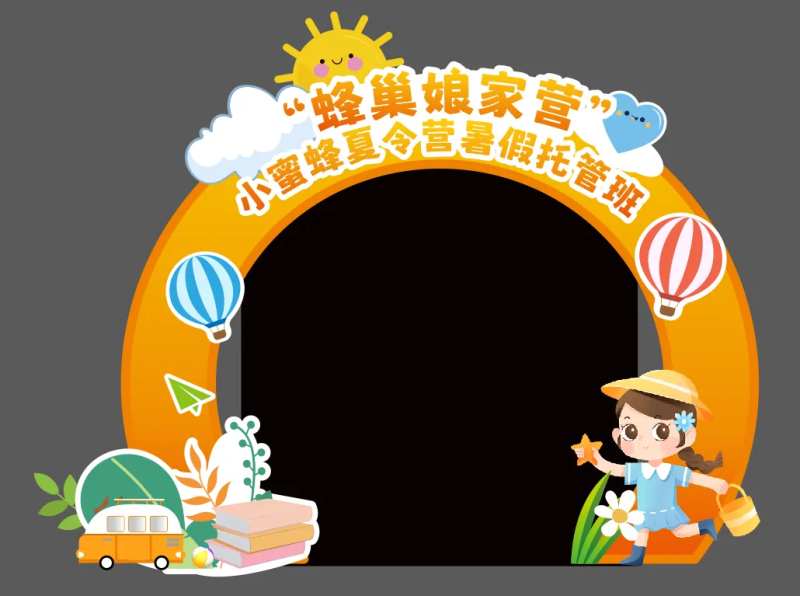 暑假托管班美陈拱门-采灵感-cailinggan.com