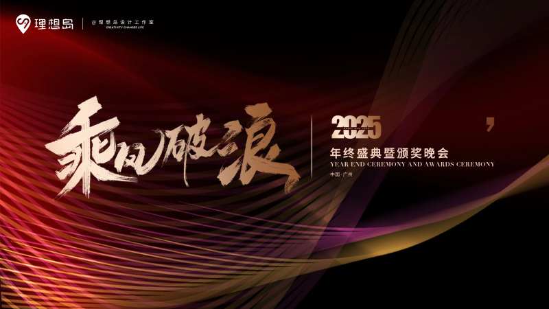 企业年会质感背景板-采灵感-cailinggan.com