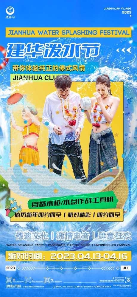 酒吧泼水节海报-采灵感-https://www.cailinggan.com/