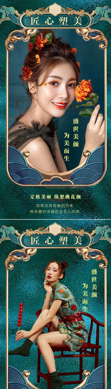 医美国潮风促销海报-采灵感-https://www.cailinggan.com/