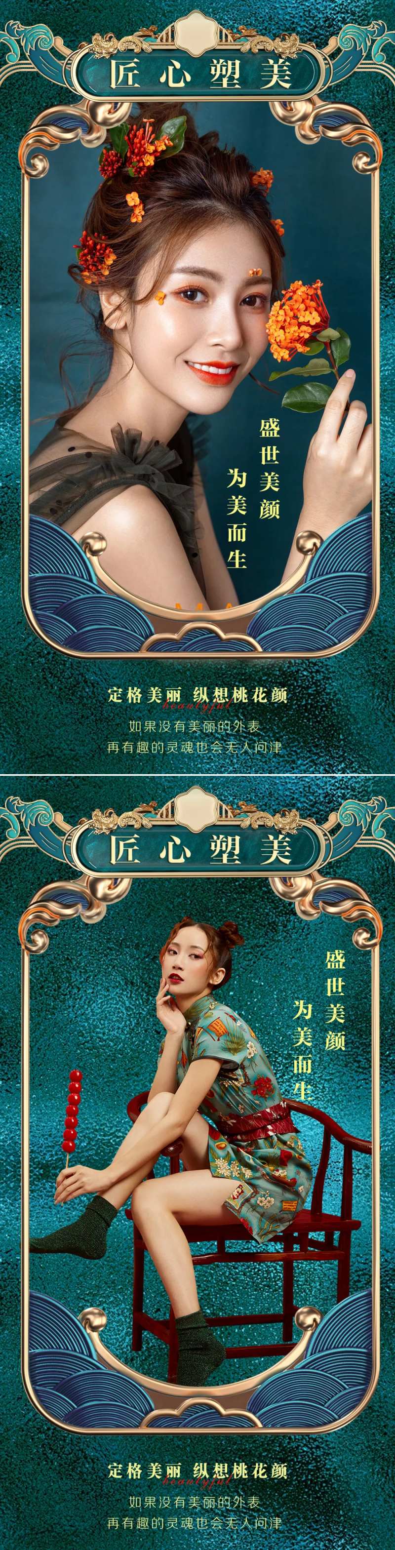 医美国潮风促销海报-采灵感-cailinggan.com