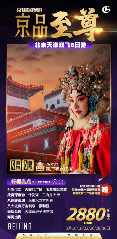 北京皇城天安门故宫旅游海报-采灵感-https://www.cailinggan.com/