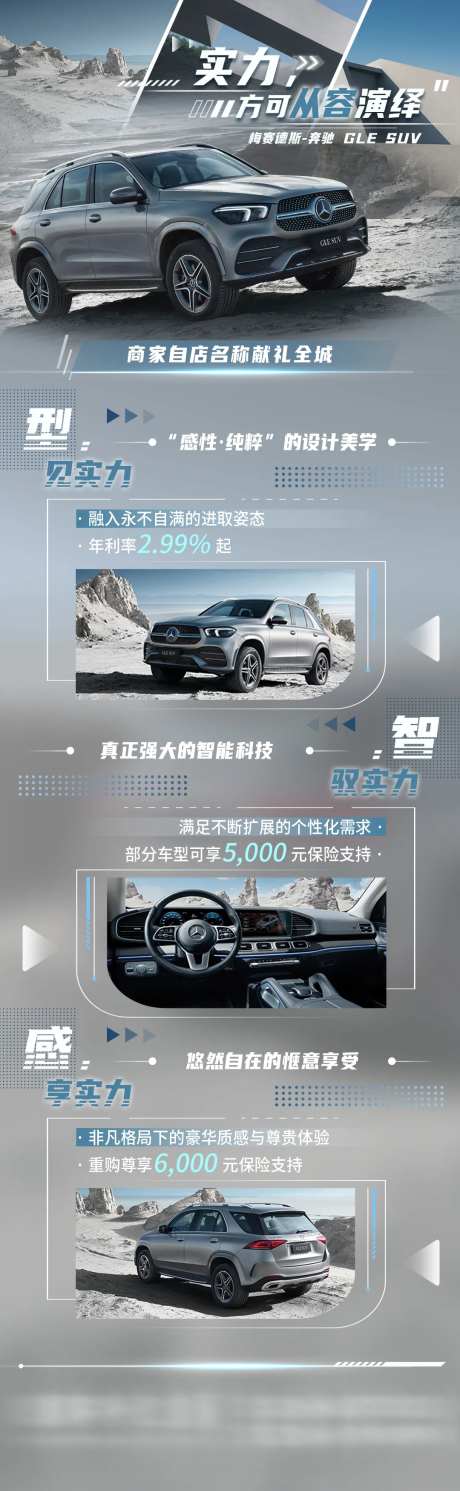 奔驰GLE汽车销售活动长图-采灵感-https://www.cailinggan.com/