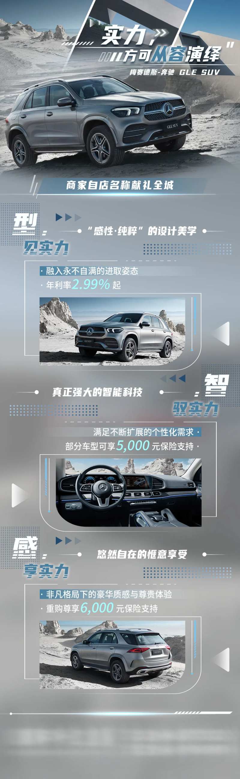 奔驰GLE汽车销售活动长图-采灵感-cailinggan.com