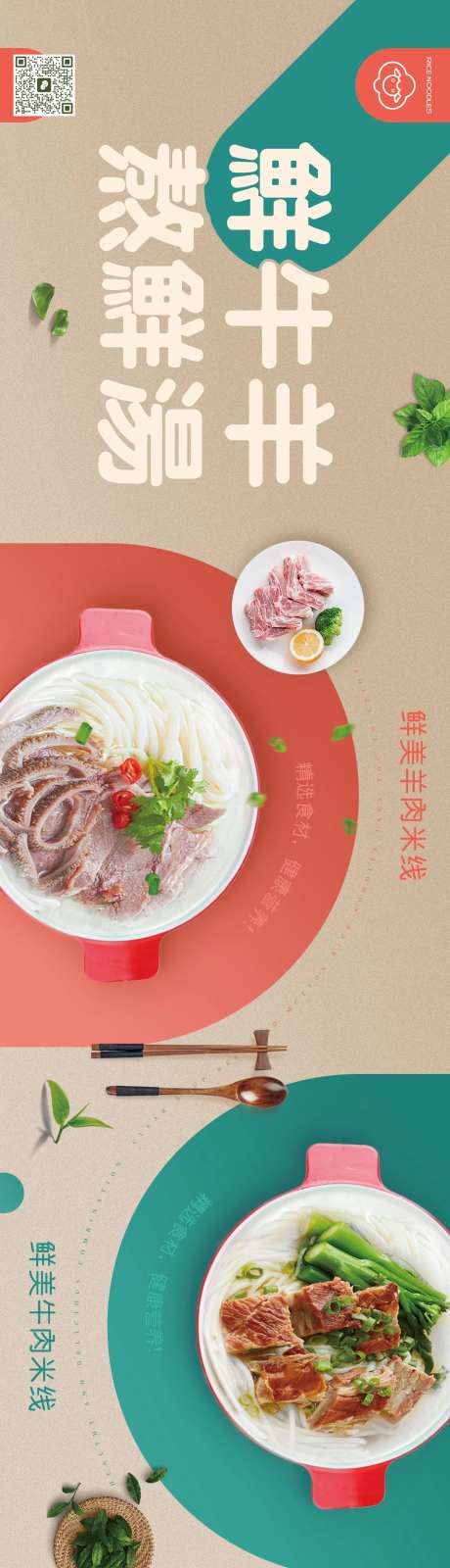牛羊肉米线广告展板-采灵感-https://www.cailinggan.com/