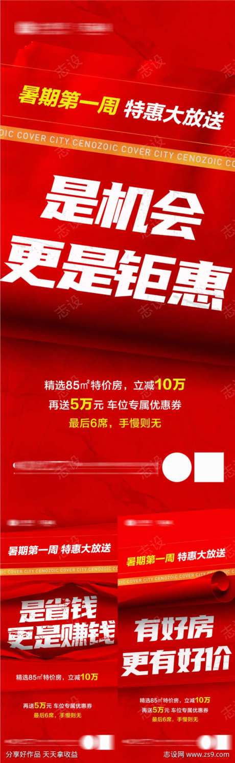 暑期特价撕纸海报-采灵感-https://www.cailinggan.com/