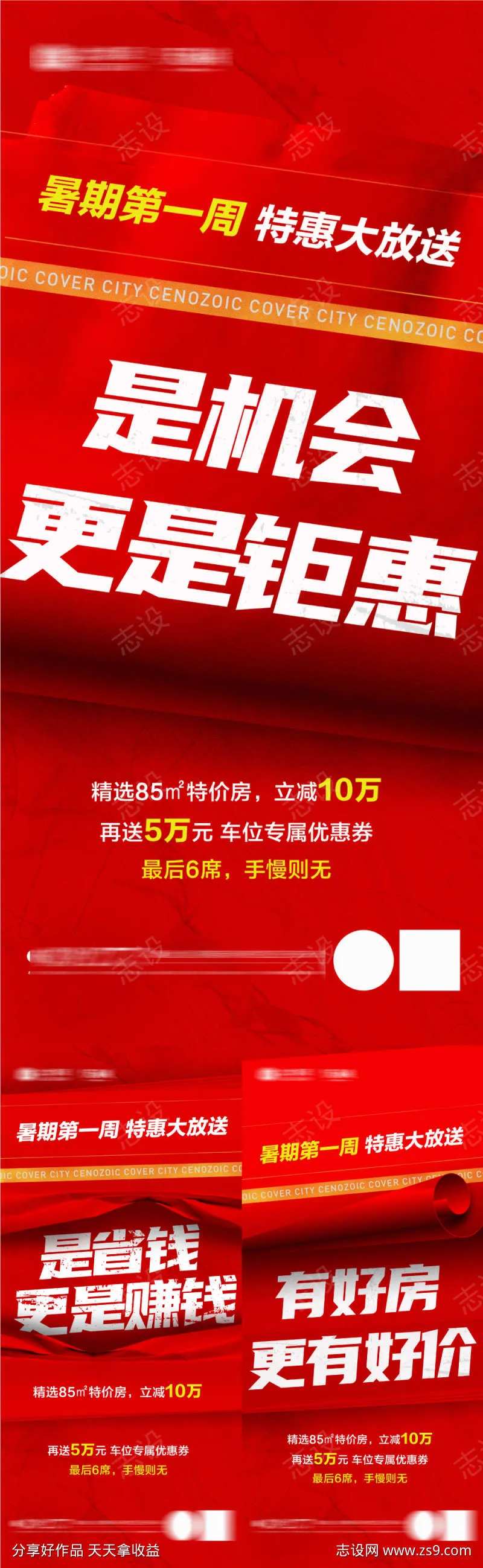 暑期特价撕纸海报-采灵感-cailinggan.com