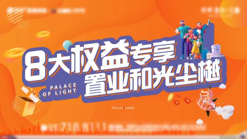权益专享活动展板-采灵感-cailinggan.com