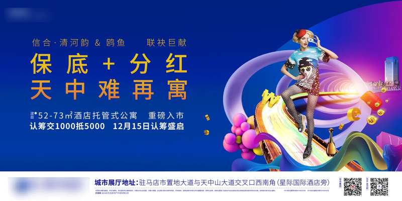 公寓商业地产价值海报钱潮网红潮流刷屏-采灵感-cailinggan.com