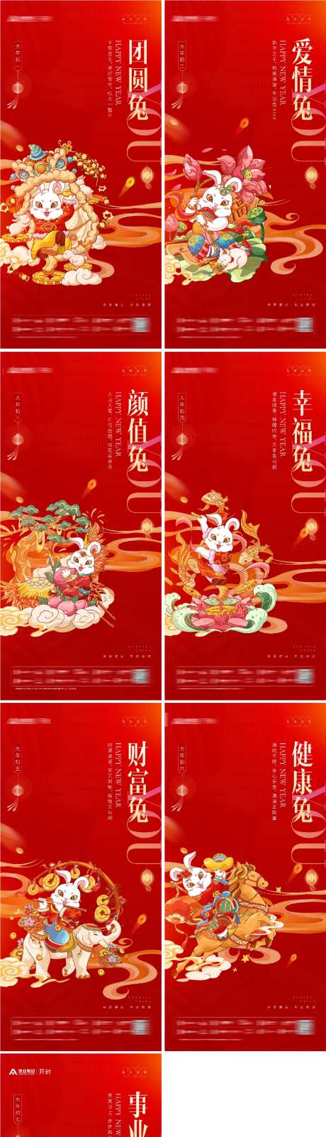 兔年新年大年年俗开工大吉系列海报-采灵感-https://www.cailinggan.com/