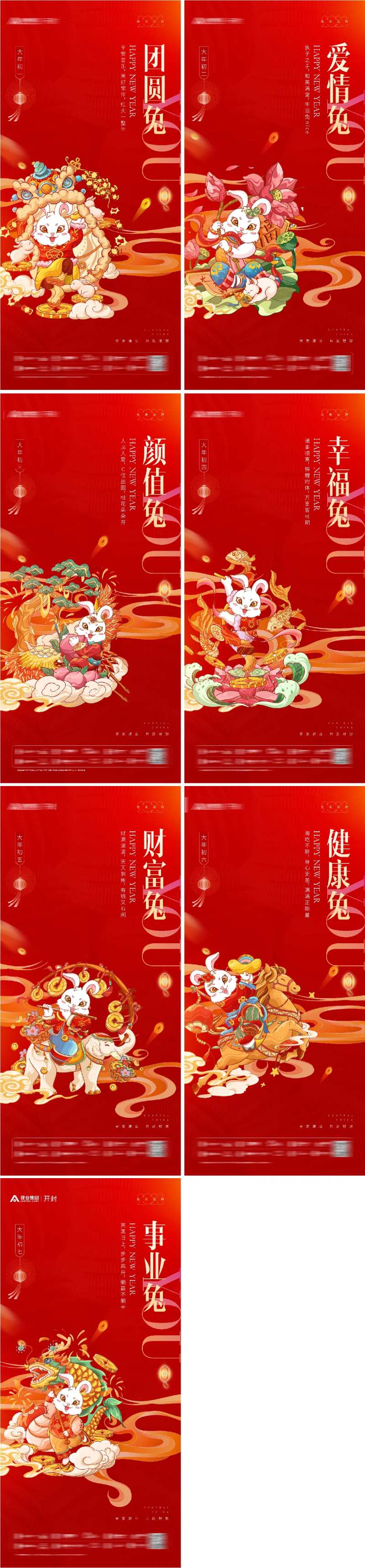 兔年新年大年年俗开工大吉系列海报-采灵感-cailinggan.com