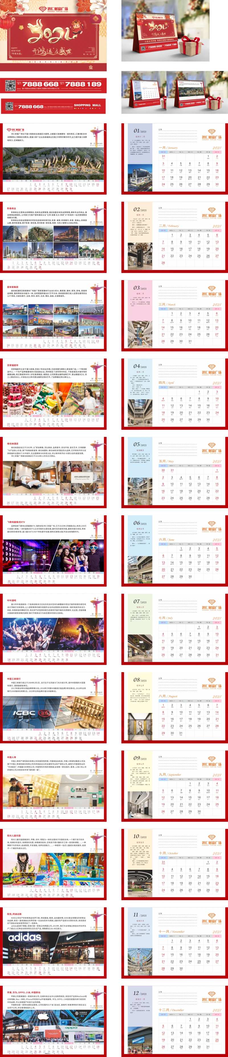 2021台历-采灵感-cailinggan.com