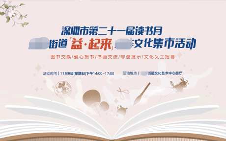 读书月文化集市活动背景板-采灵感-https://www.cailinggan.com/