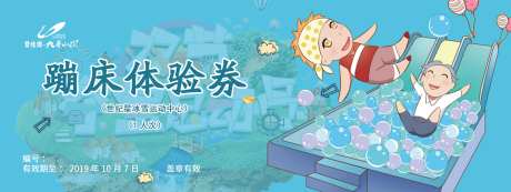 地产蹦床体验券-采灵感-https://www.cailinggan.com/