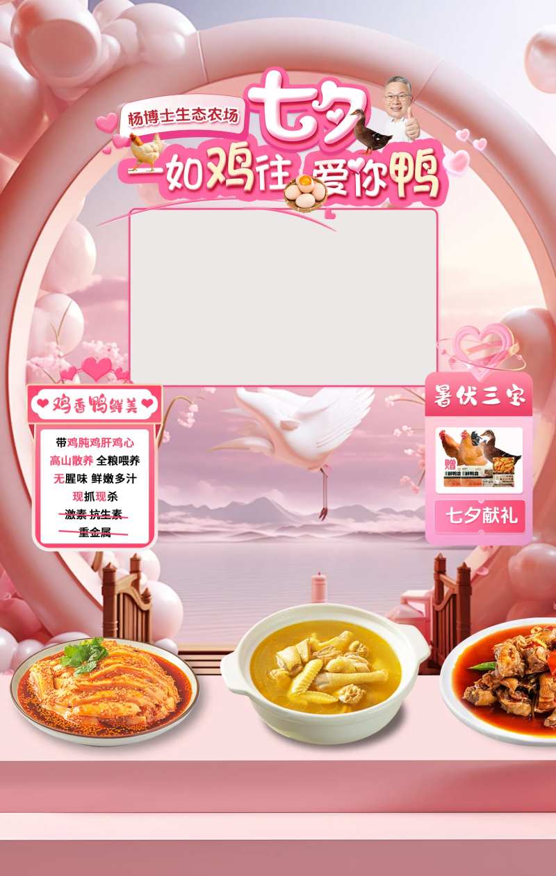 七夕情人节粉色直播间海报-采灵感-cailinggan.com