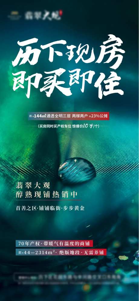 商铺宣传图-采灵感-https://www.cailinggan.com/