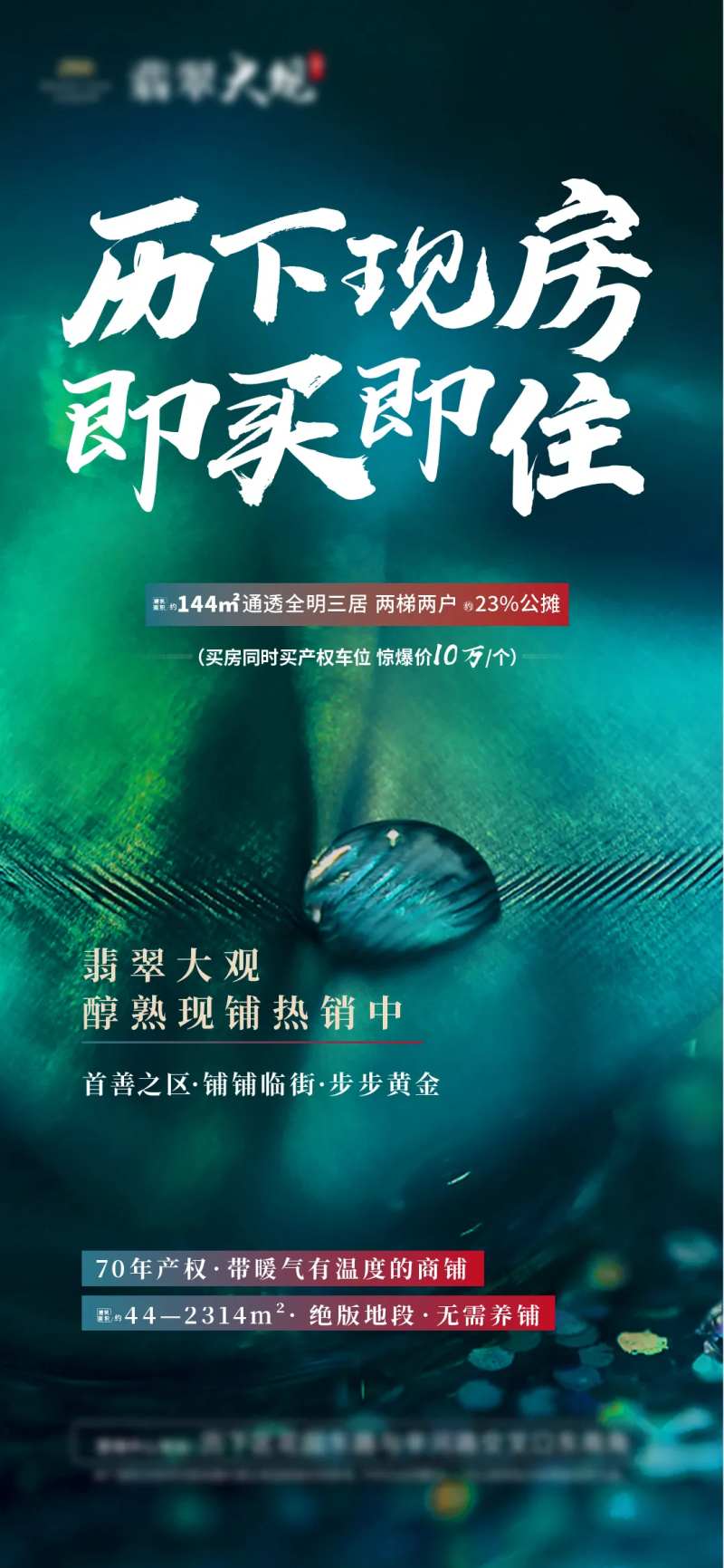 商铺宣传图-采灵感-cailinggan.com