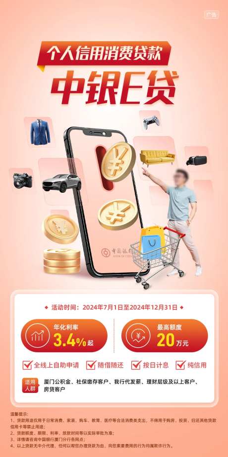 个人信用消费贷款海报-采灵感-https://www.cailinggan.com/