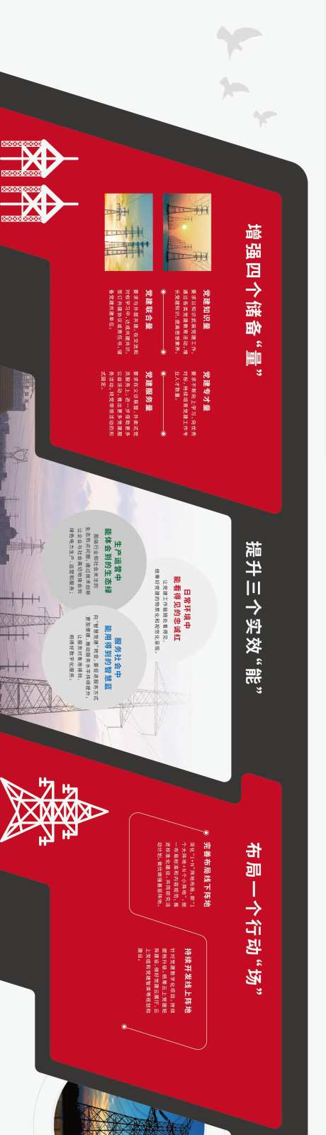 电力电厂文化墙形象墙活动背景板-采灵感-https://www.cailinggan.com/