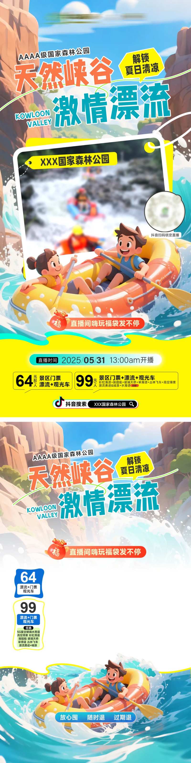 暑期峡谷漂流直播直播贴片大气海报-采灵感-cailinggan.com