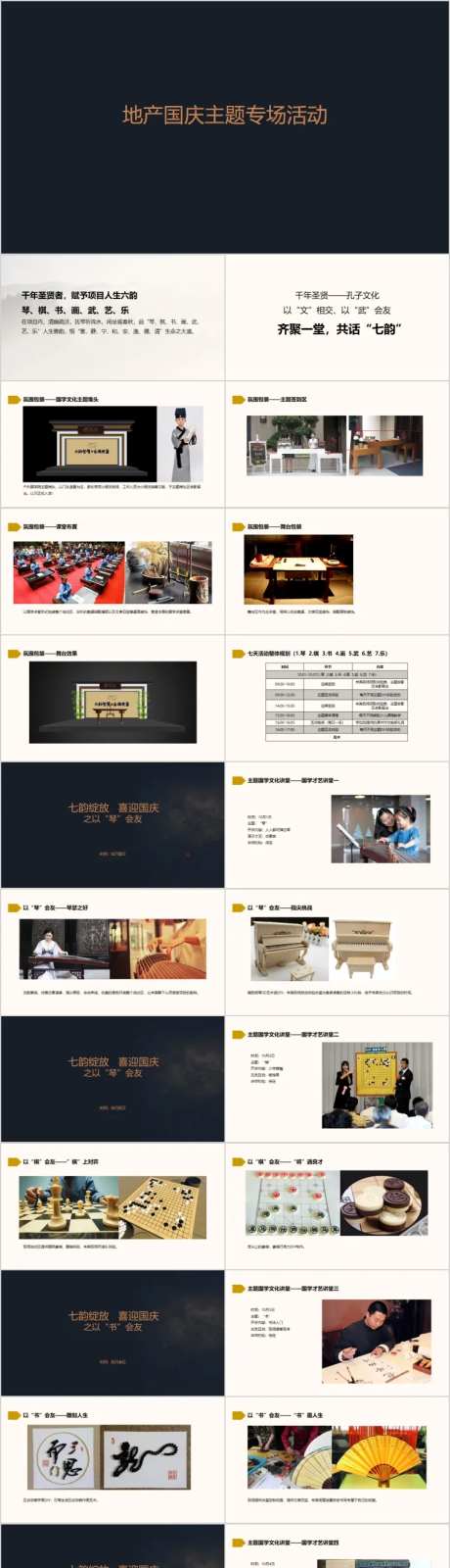 地产国庆琴棋书画武艺乐活动方案PPT-采灵感-https://www.cailinggan.com/