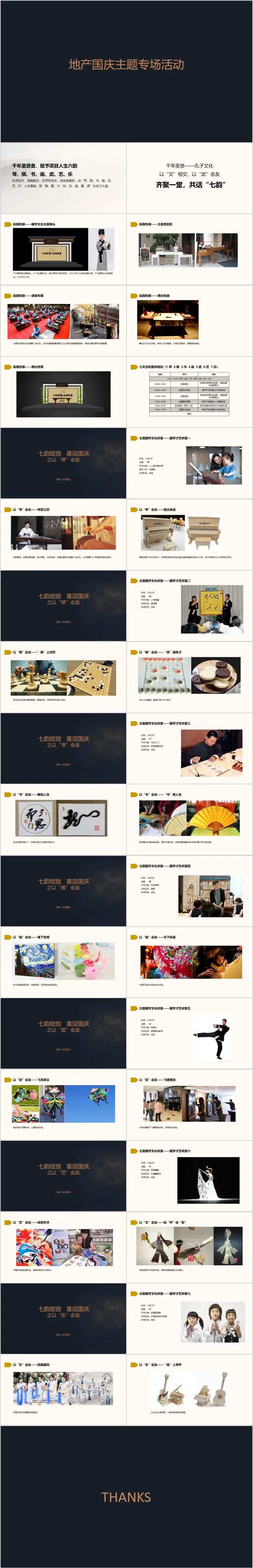 地产国庆琴棋书画武艺乐活动方案PPT-采灵感-cailinggan.com