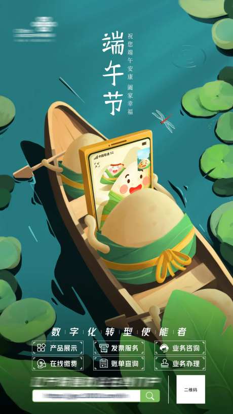 端午节线上海报-采灵感-https://www.cailinggan.com/