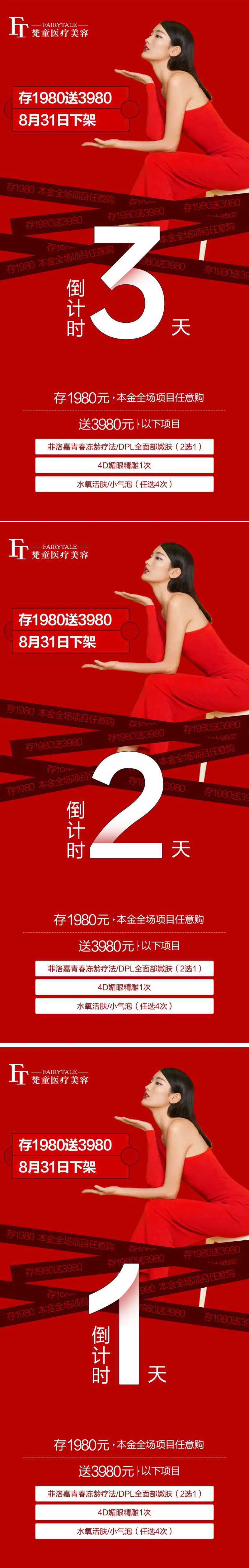 医美优惠下架倒计时系列海报-采灵感-cailinggan.com