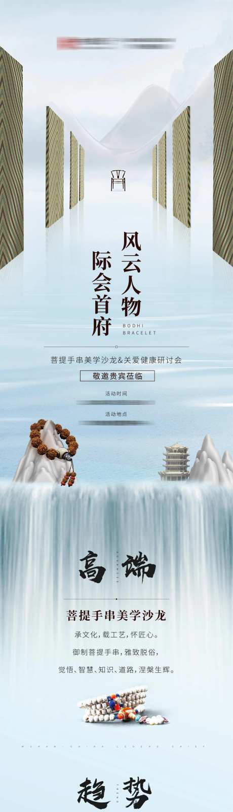 蜜蜡暖场活动长图海报-采灵感-https://www.cailinggan.com/