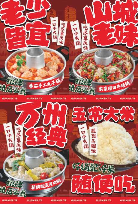 重庆小火锅海报-采灵感-https://www.cailinggan.com/