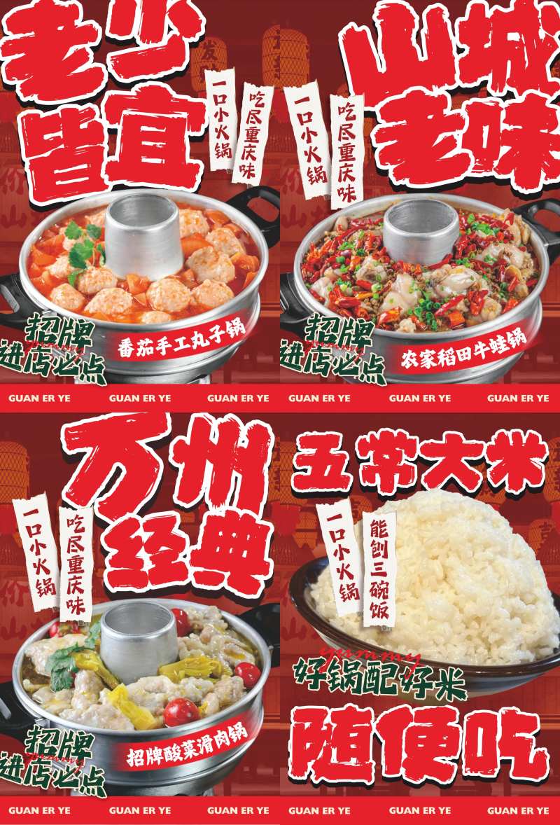 重庆小火锅海报-采灵感-cailinggan.com