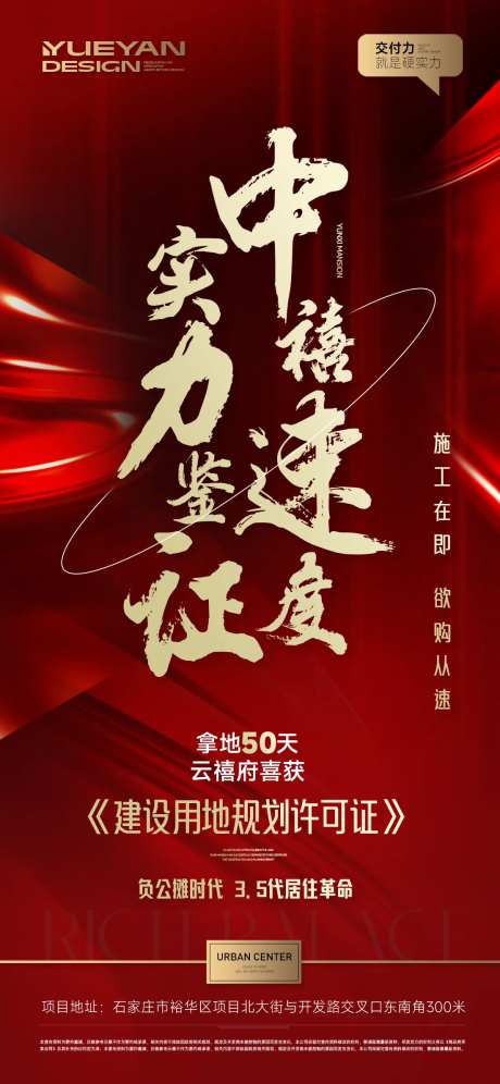 取证拿证取预售证海报-采灵感-https://www.cailinggan.com/