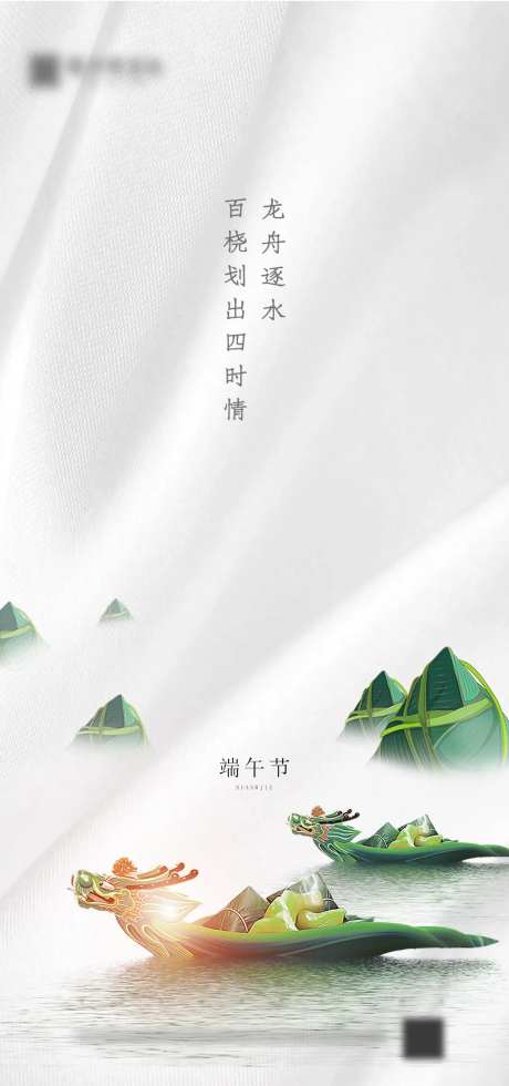 端午节海报-采灵感-cailinggan.com