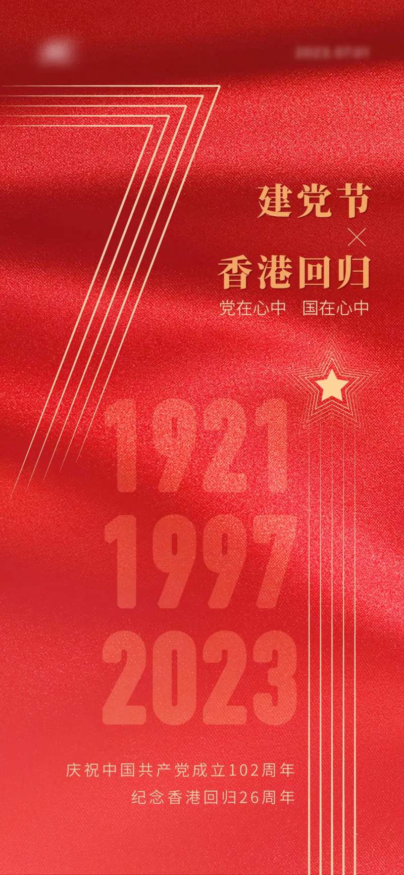 建党节香港回归海报-采灵感-cailinggan.com