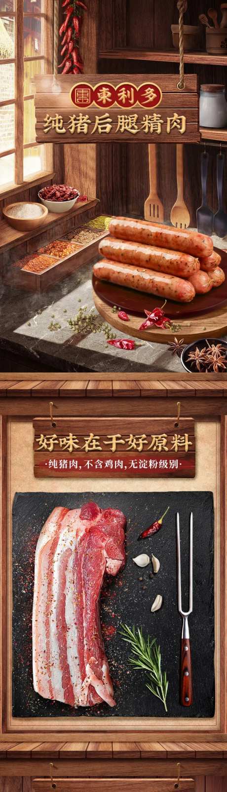 黑胡椒烤肠详情页-采灵感-https://www.cailinggan.com/