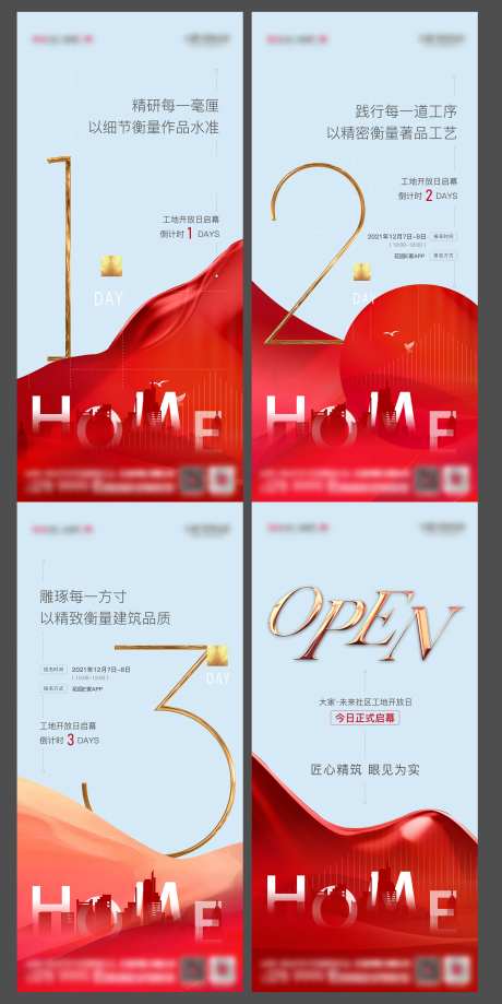 地产开放日倒计时前宣海报系列-采灵感-https://www.cailinggan.com/