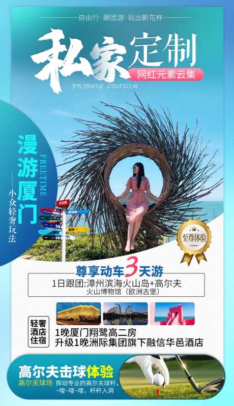 厦门东山岛旅游海报-采灵感-https://www.cailinggan.com/