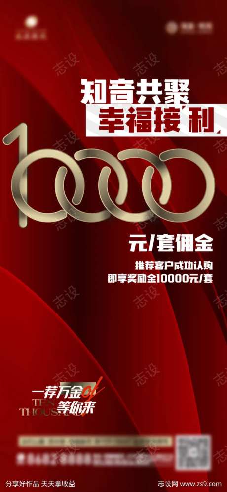 红色大字报全民营销万元奖励单图-采灵感-https://www.cailinggan.com/