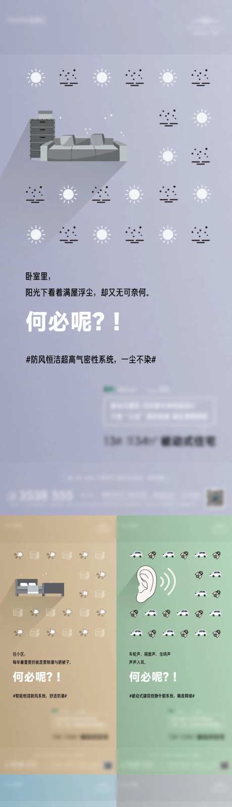 地产被动式住宅简约图案系列单图海报-采灵感-https://www.cailinggan.com/