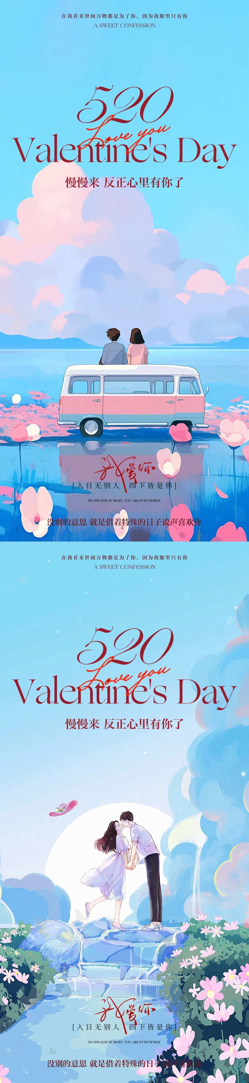 520情人节海报-采灵感-cailinggan.com