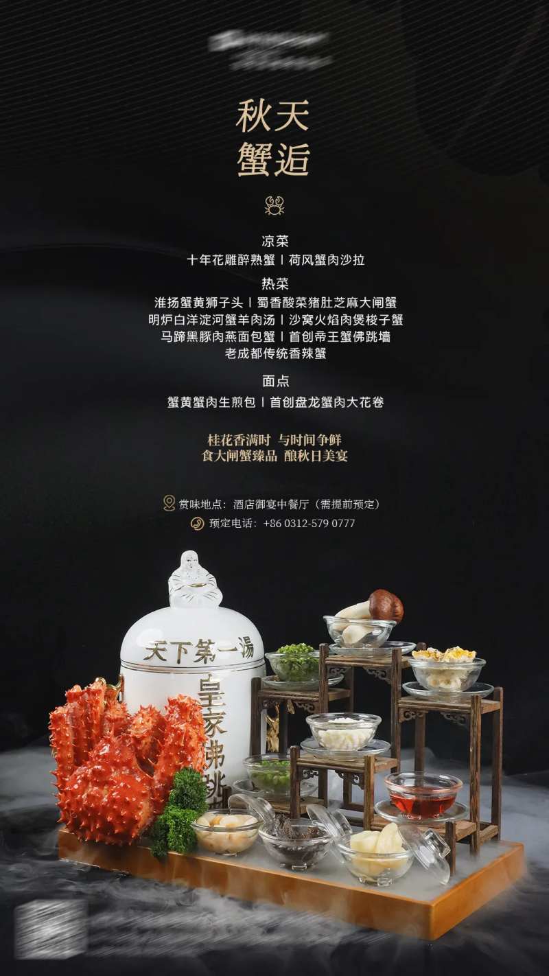 中秋节中餐厅蟹宴餐饮海报-采灵感-cailinggan.com
