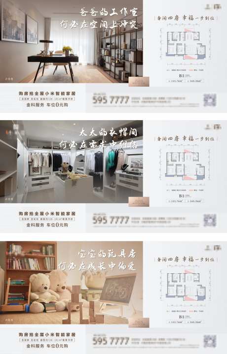 地产奢阔四房系列海报-采灵感-https://www.cailinggan.com/