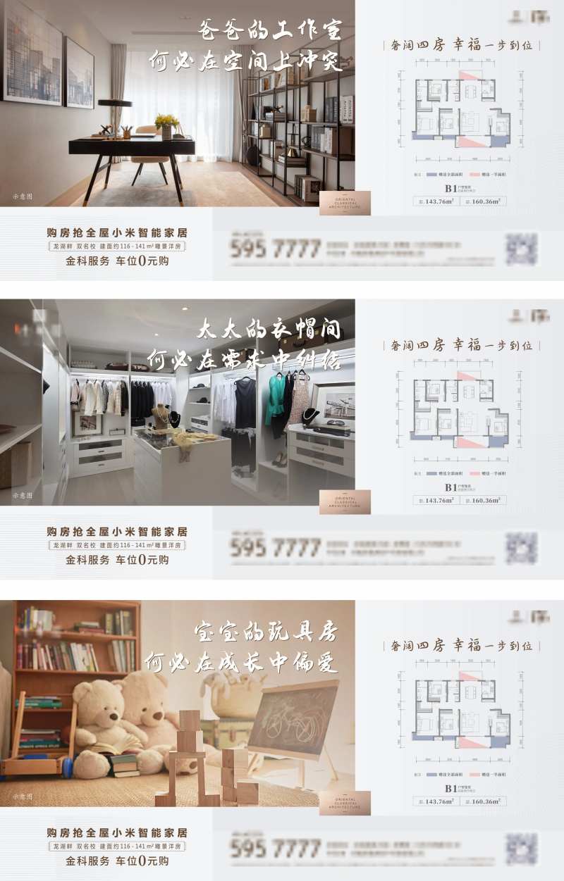 地产奢阔四房系列海报-采灵感-cailinggan.com