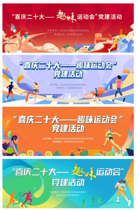 趣味运动会-采灵感-https://www.cailinggan.com/