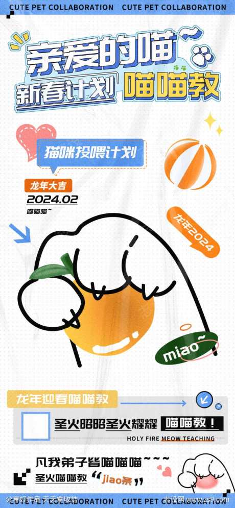 新春宠物喵会员充值投喂海报-采灵感-https://www.cailinggan.com/