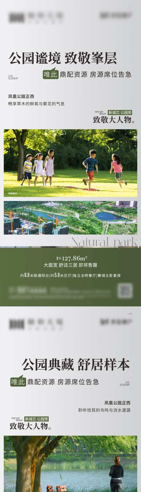 房地产园林公园海报-采灵感-cailinggan.com